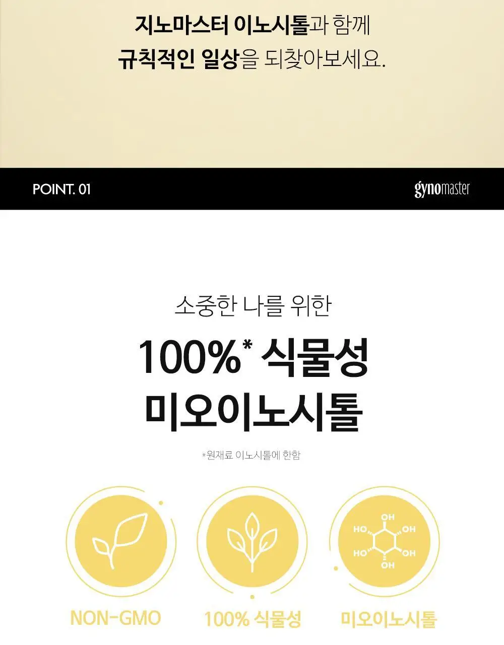 [포켓몬 에디션] 지노마스터 이노시톨 30포 (+포켓몬 카드케이스 증정) (1개월분) 상세페이지 15